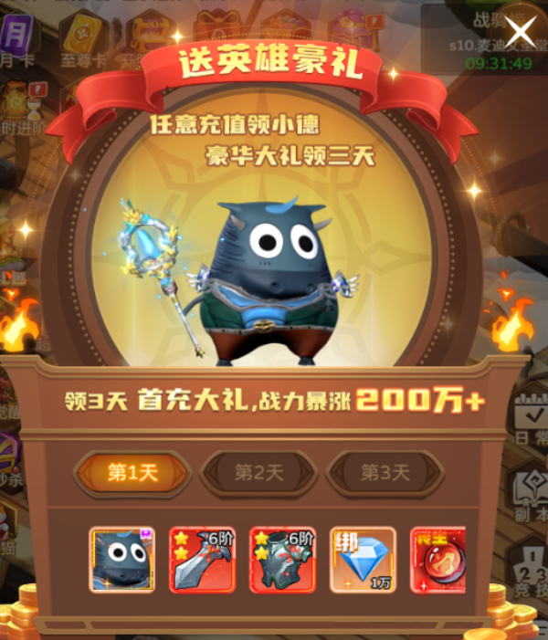 限时活动礼包领取界面