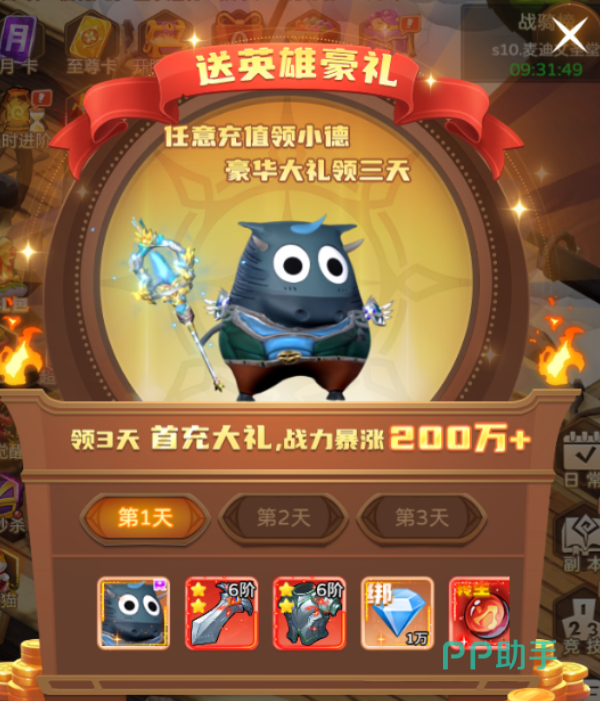 限时活动礼包领取界面