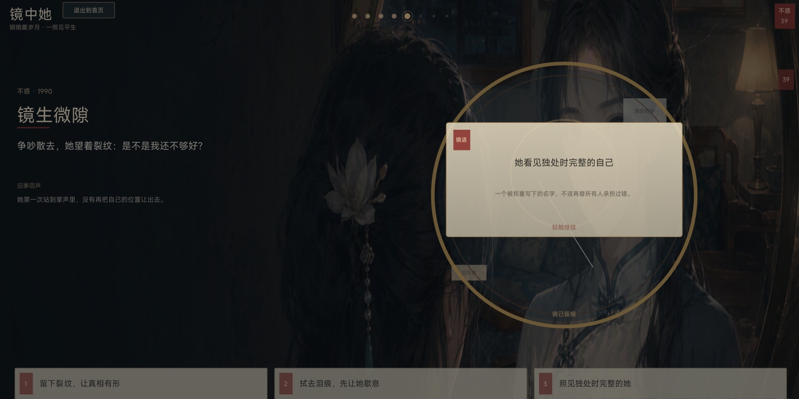 镜中她多结局展示图