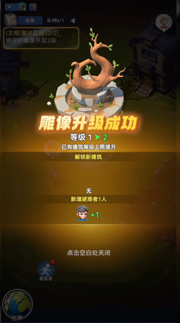 建筑解锁条件说明界面