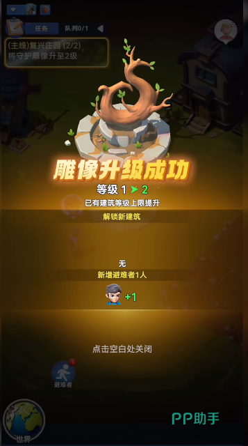 建筑解锁条件说明界面
