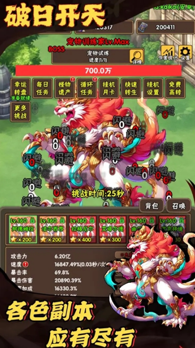 破日开天灵宠培养界面