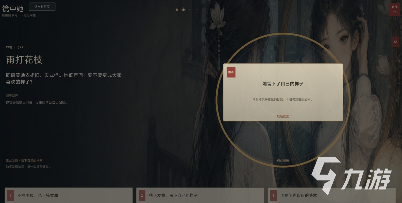 《镜中她》好玩吗?深度玩法解析与体验评测