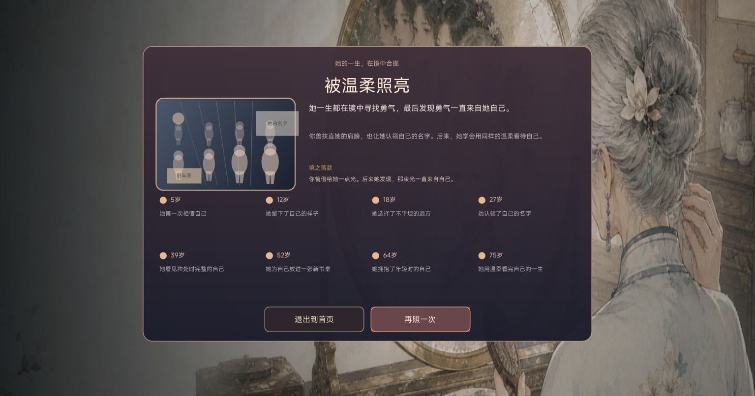 镜中她多周目选择界面