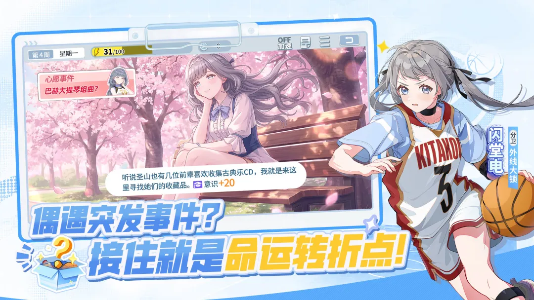 篮球少女：飞跃巅峰社团系统界面