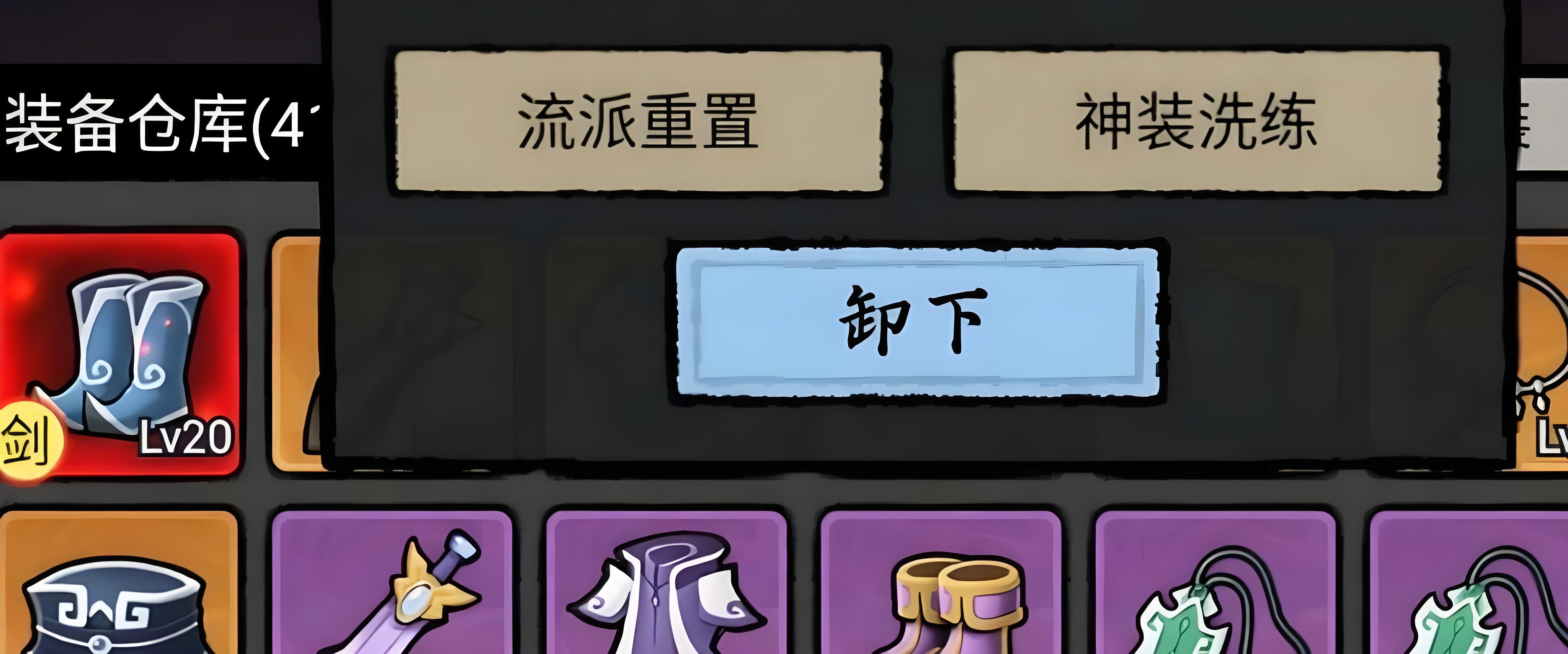 大侠闯天下洗练操作界面示意