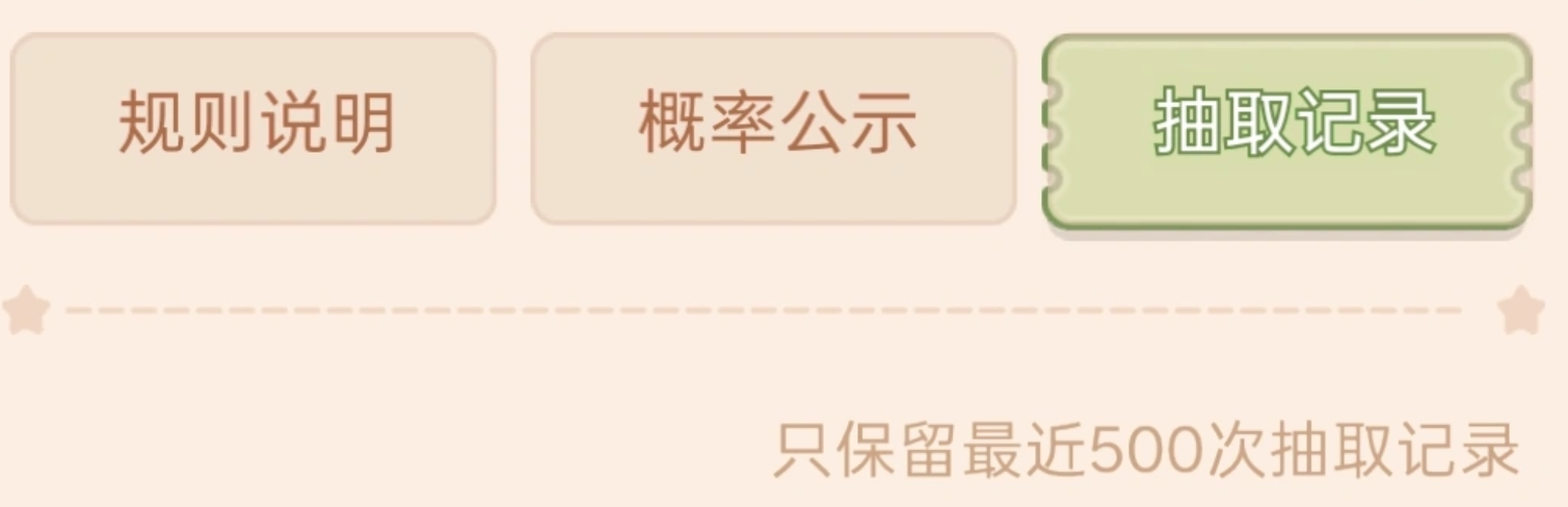 乌托卡池概率公示说明图