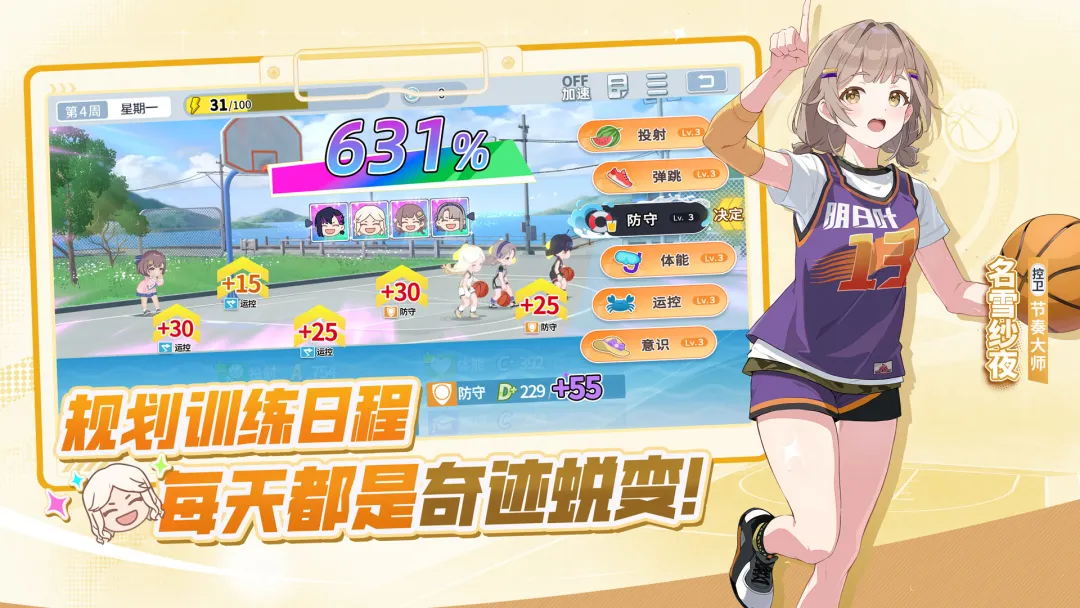 篮球少女：飞跃巅峰比赛对战场景