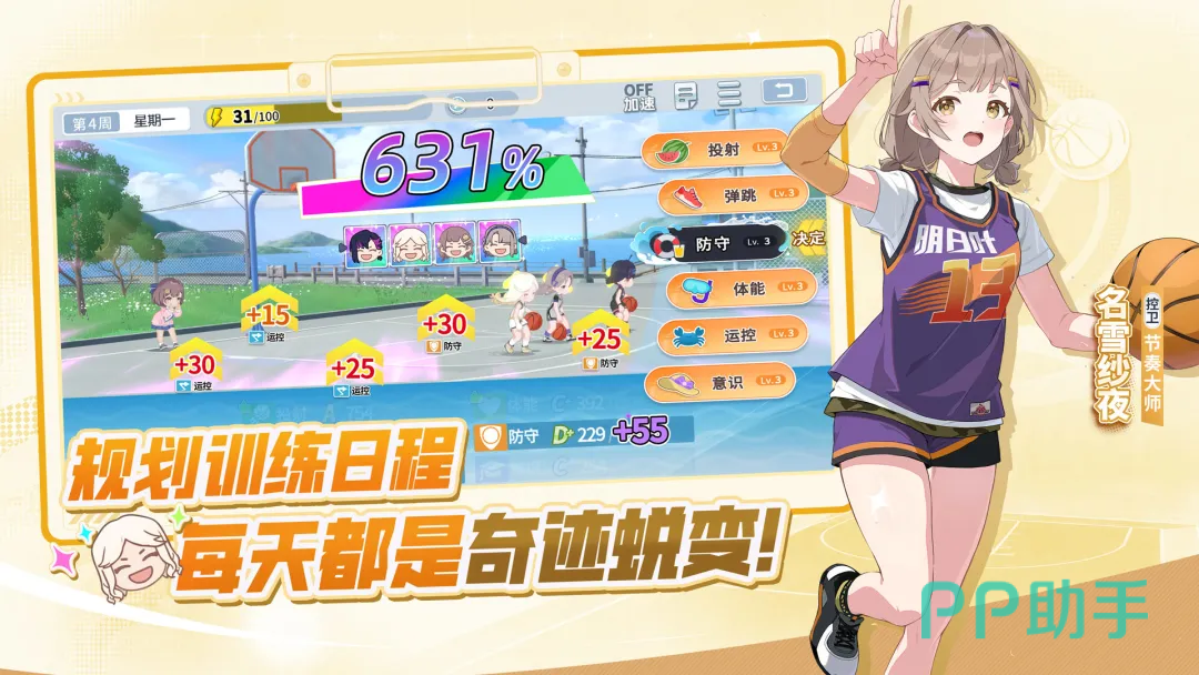 篮球少女:飞跃巅峰比赛对战场景
