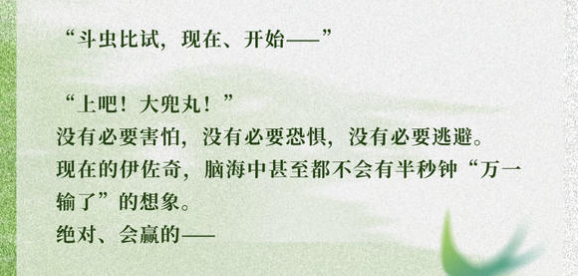 训练师蹲下身与伊佐奇平视，神情温和