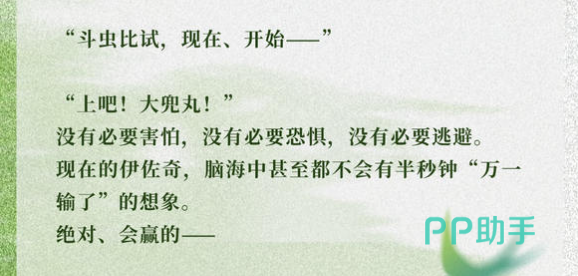 训练师蹲下身与伊佐奇平视,神情温和