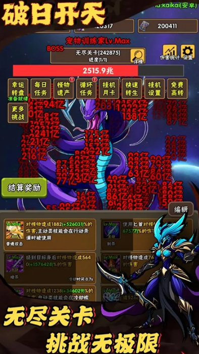 破日开天职业转职系统界面
