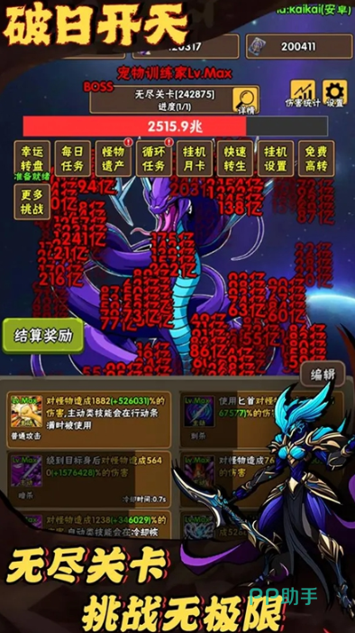 破日开天职业转职系统界面