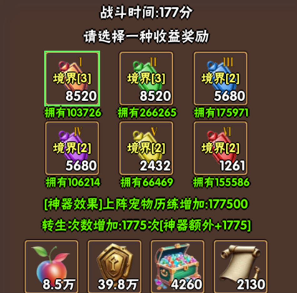 破日开天技能搭配界面
