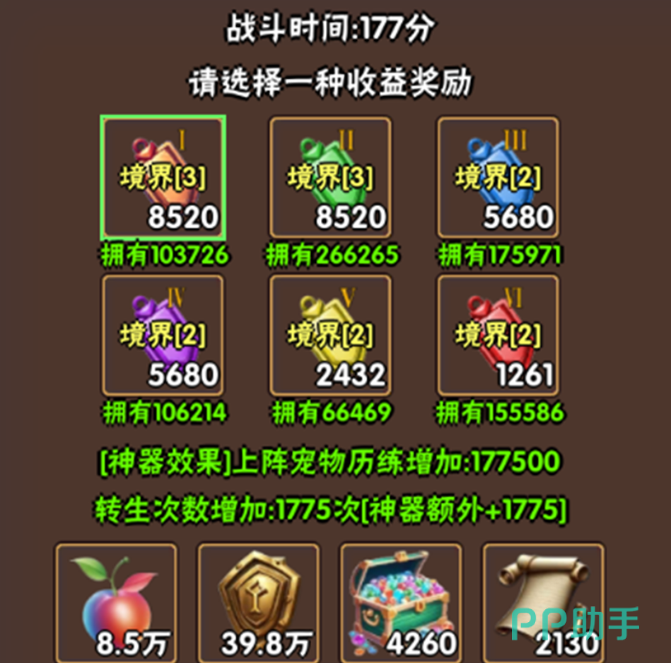 破日开天技能搭配界面