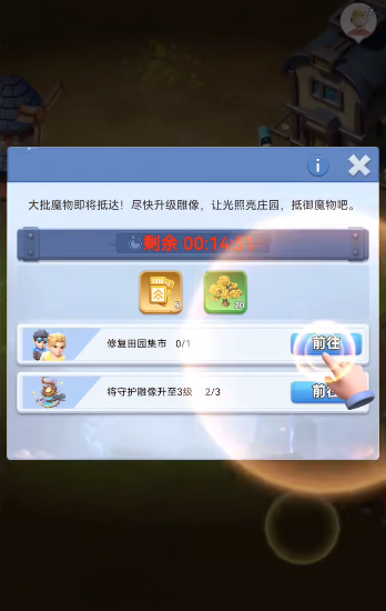 家园梦想派对市政厅岗位分配界面截图