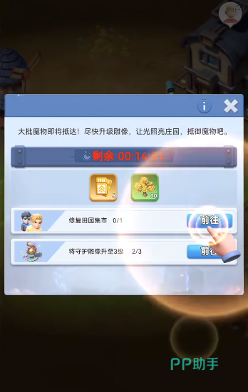 家园梦想派对市政厅岗位分配界面截图