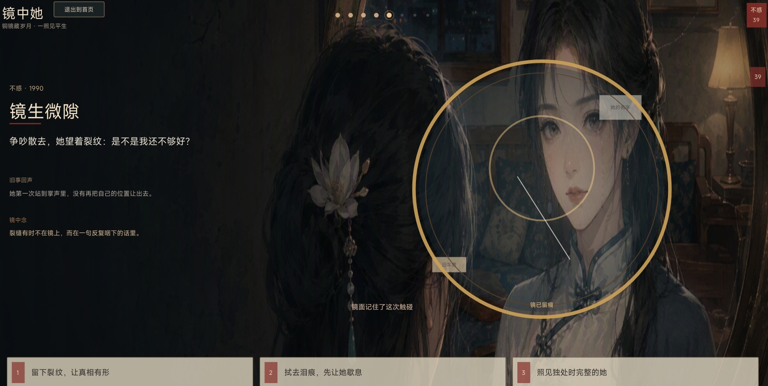 镜中她时间节点示意图