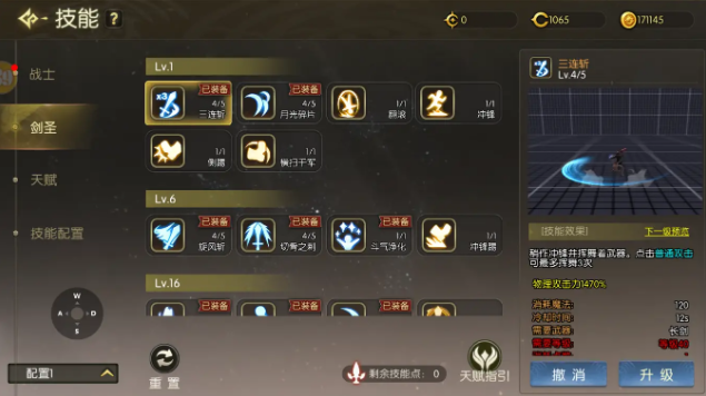 龙之谷启程剑圣装备与属性搭配示意图一