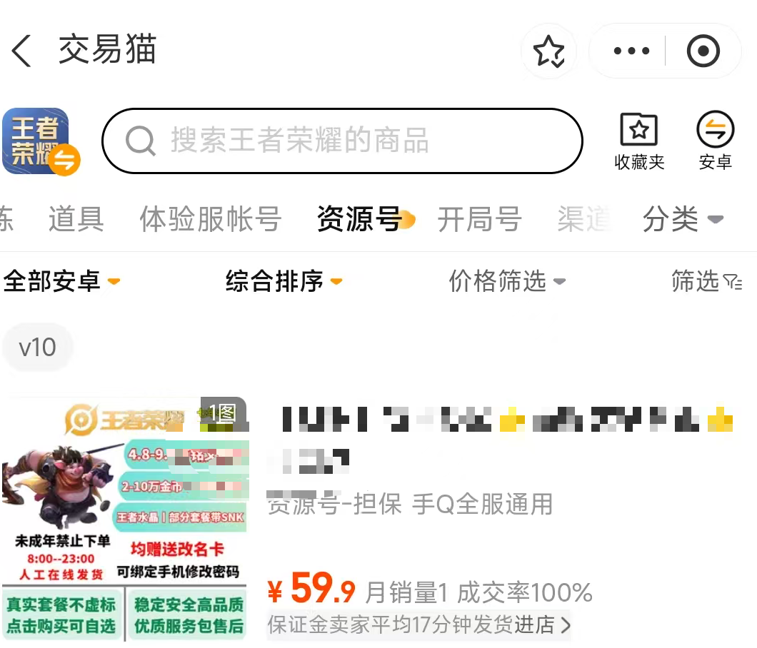 王者荣耀V10账号验号报告示例图 交易猫2026年官方验号界面