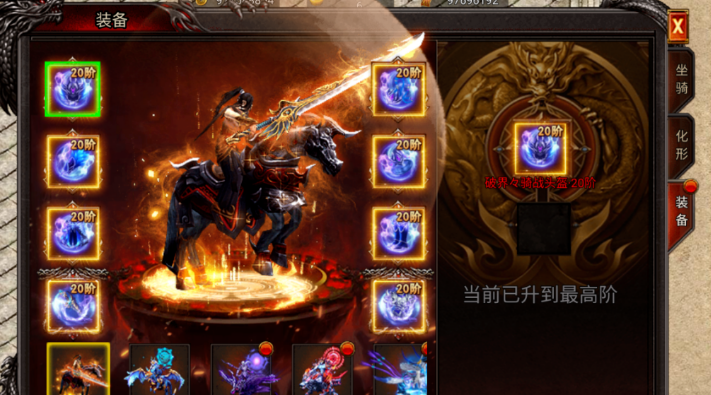 破日开天幻化系统界面截图
