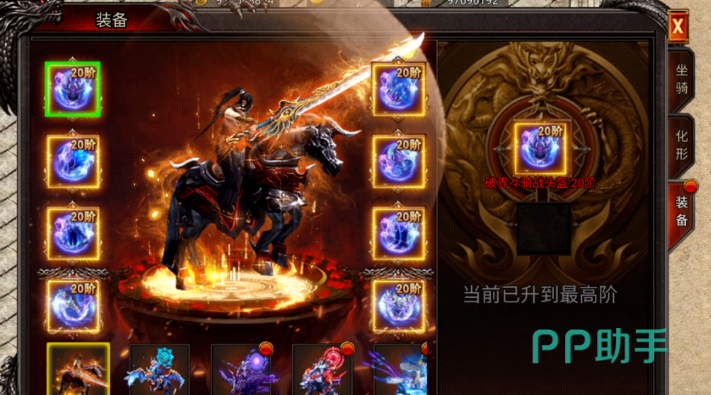 破日开天幻化系统界面截图