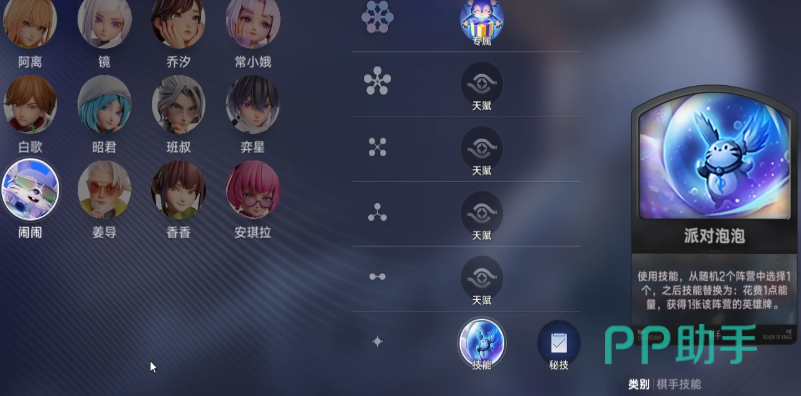 闹闹泡泡派对技能界面示意图