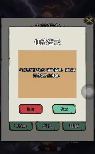 暗黑仙侠游戏灵装评分提示界面截图