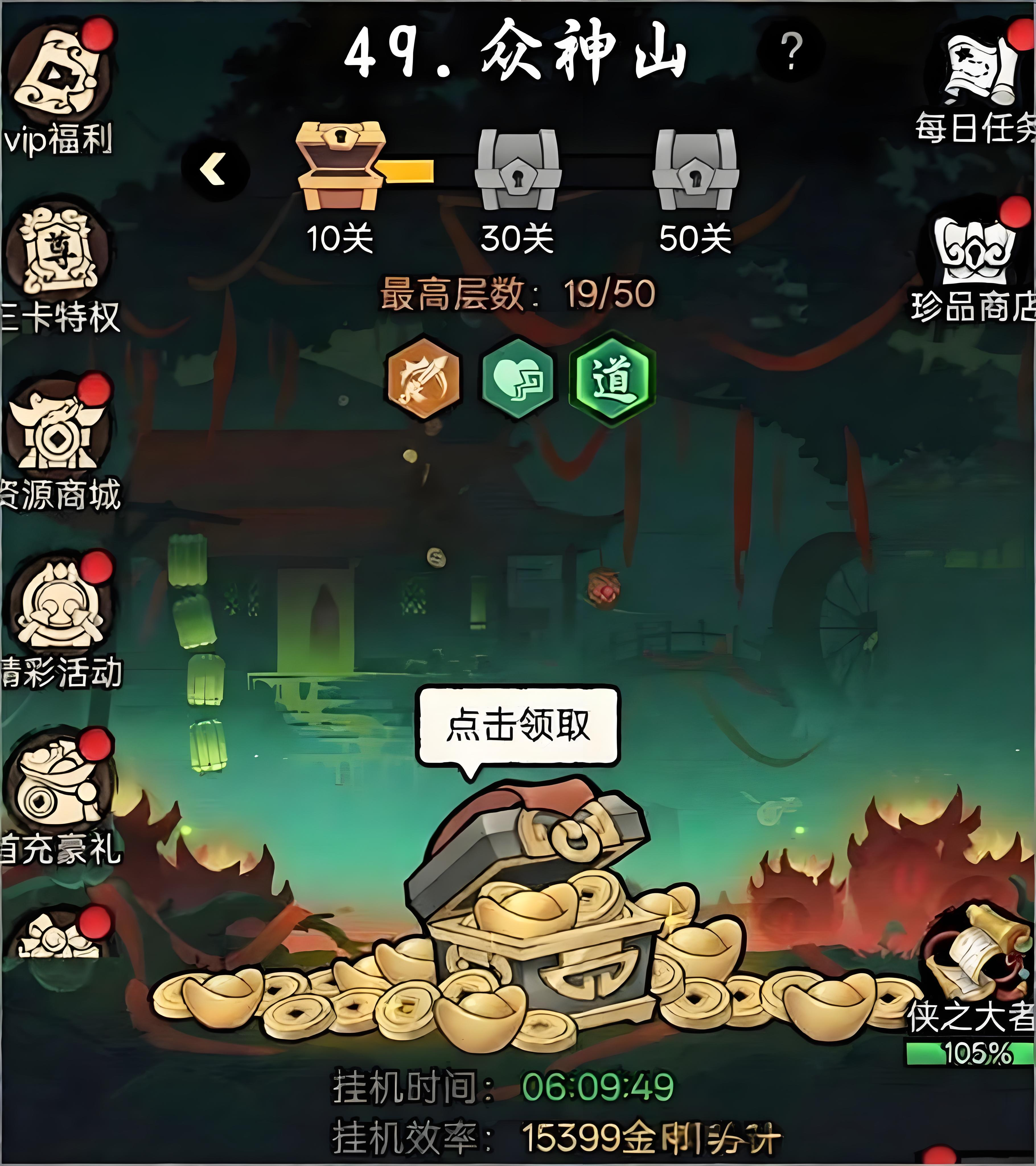 大侠闯天下装备进阶示意图