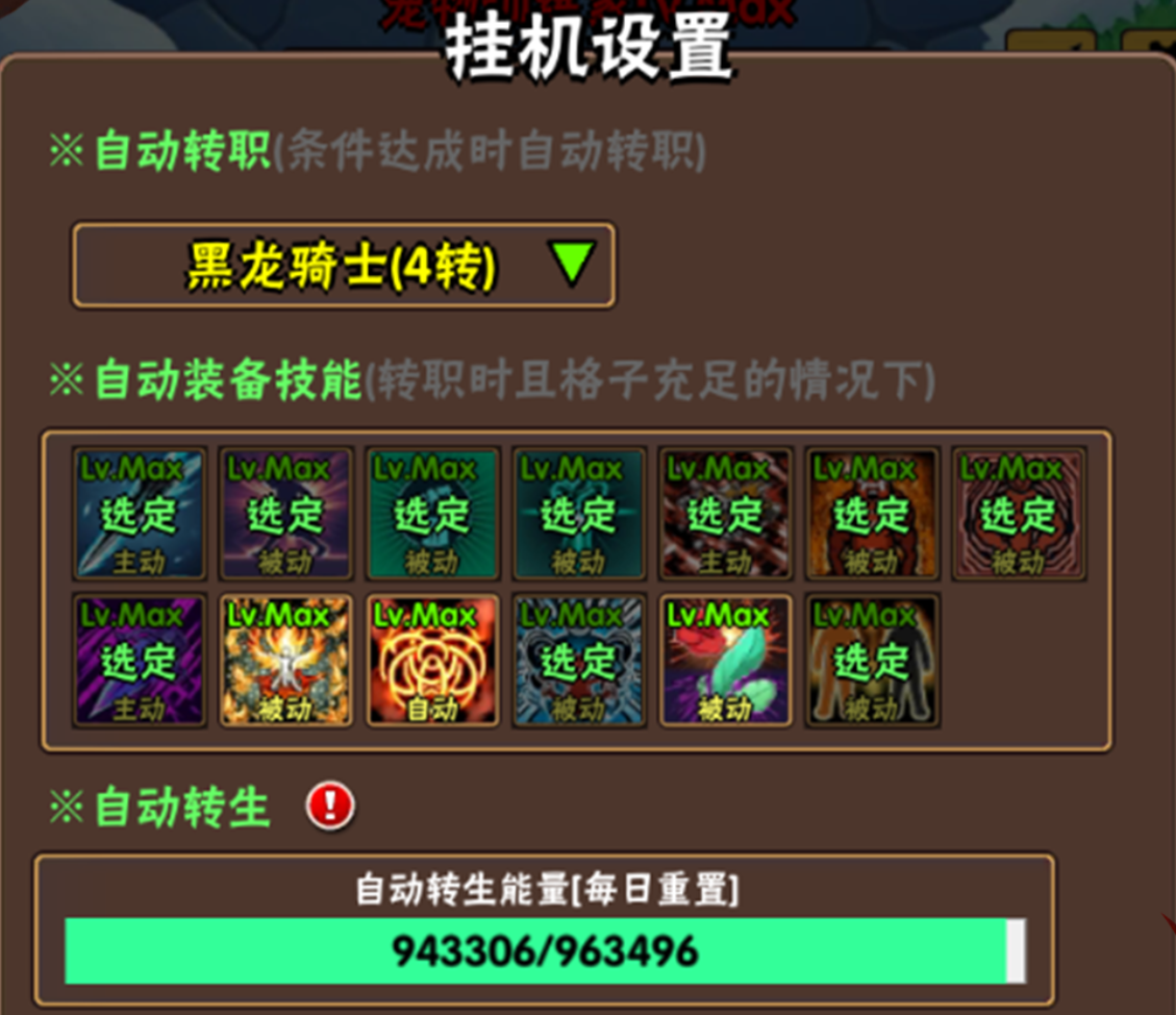 破日开天离线奖励选择界面