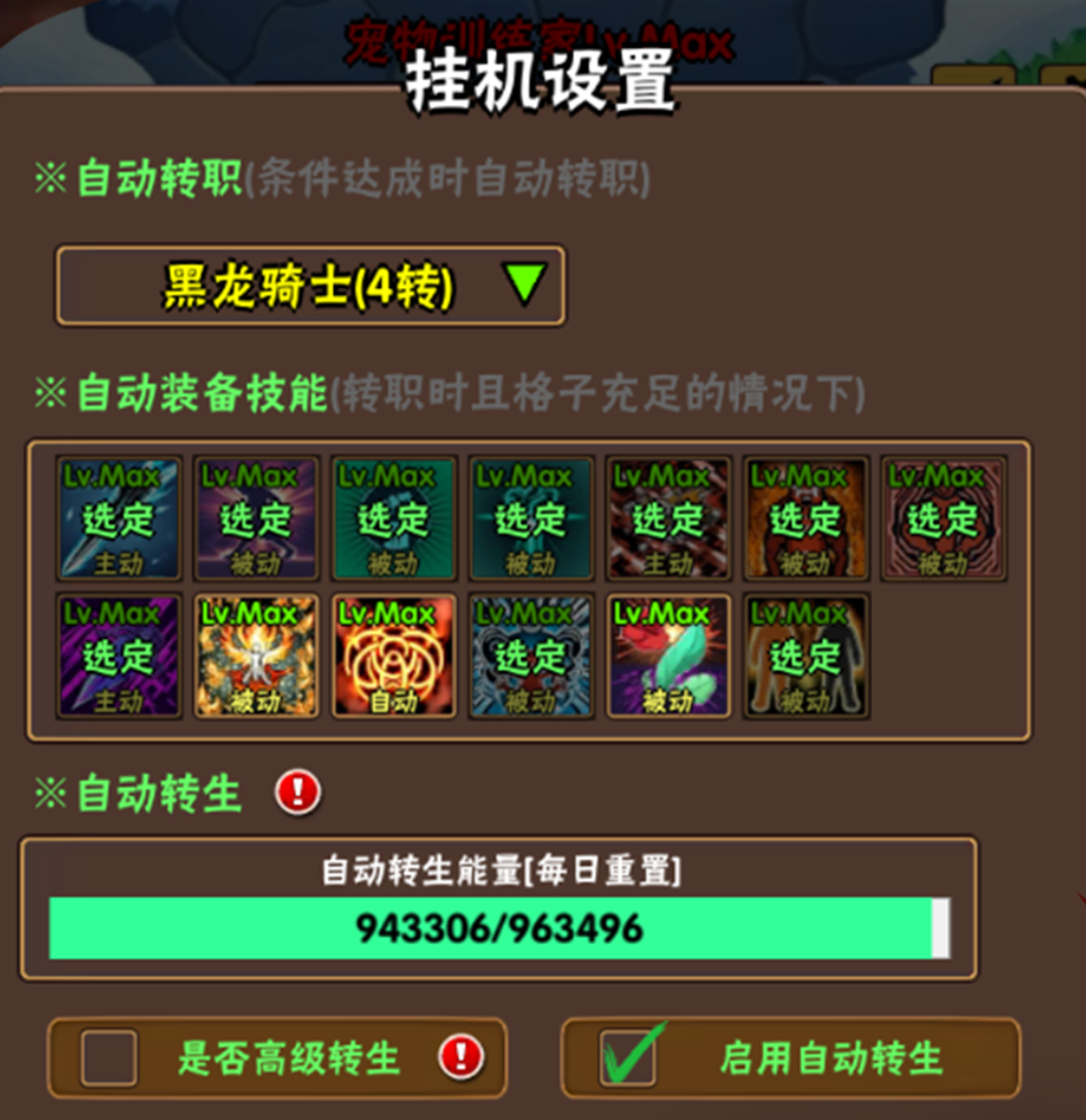 破日开天挂机与自动转生功能界面