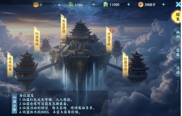 仙盟主界面全功能解锁示意图