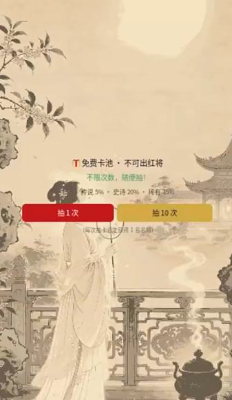 三国点将录武将属性与羁绊说明界面