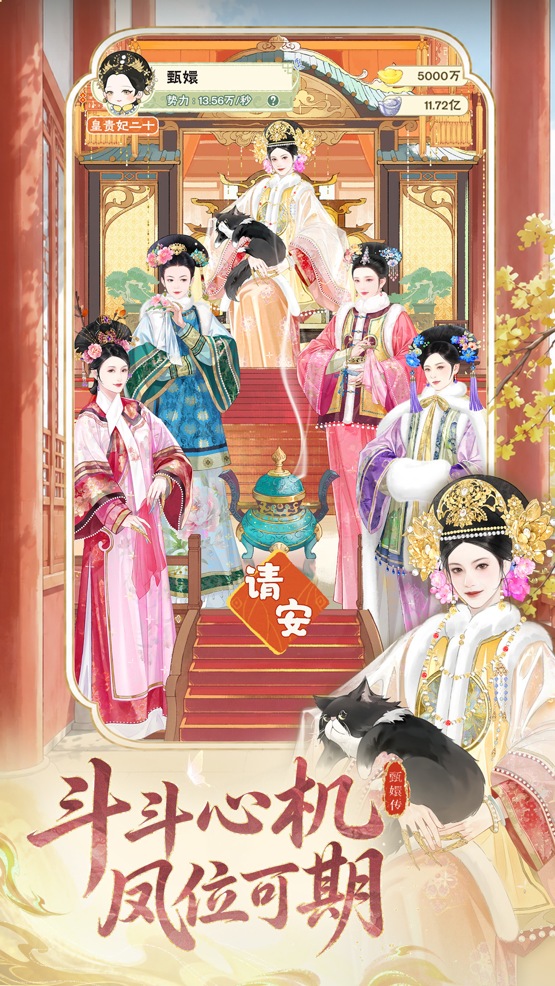 甄嬛传手游门客皮肤与服饰细节图