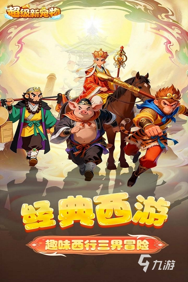 超级新宠物手游最新兑换码汇总(持续更新)