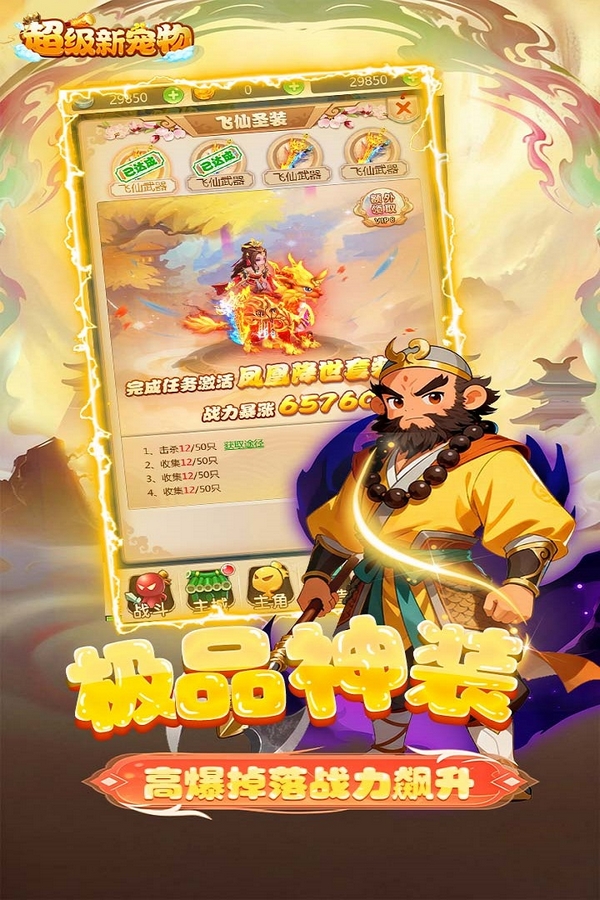 超级新宠物灵宠界面展示