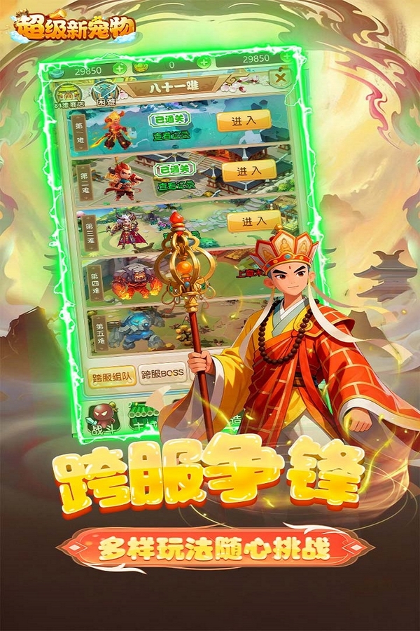 超级新宠物场景截图