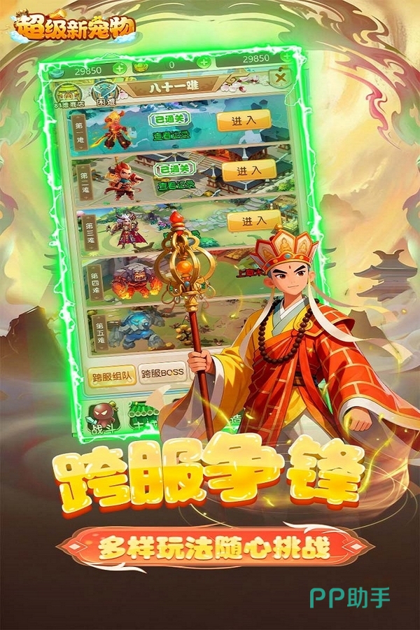 超级新宠物场景截图