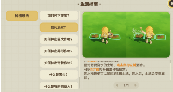 背包选种与播种操作界面