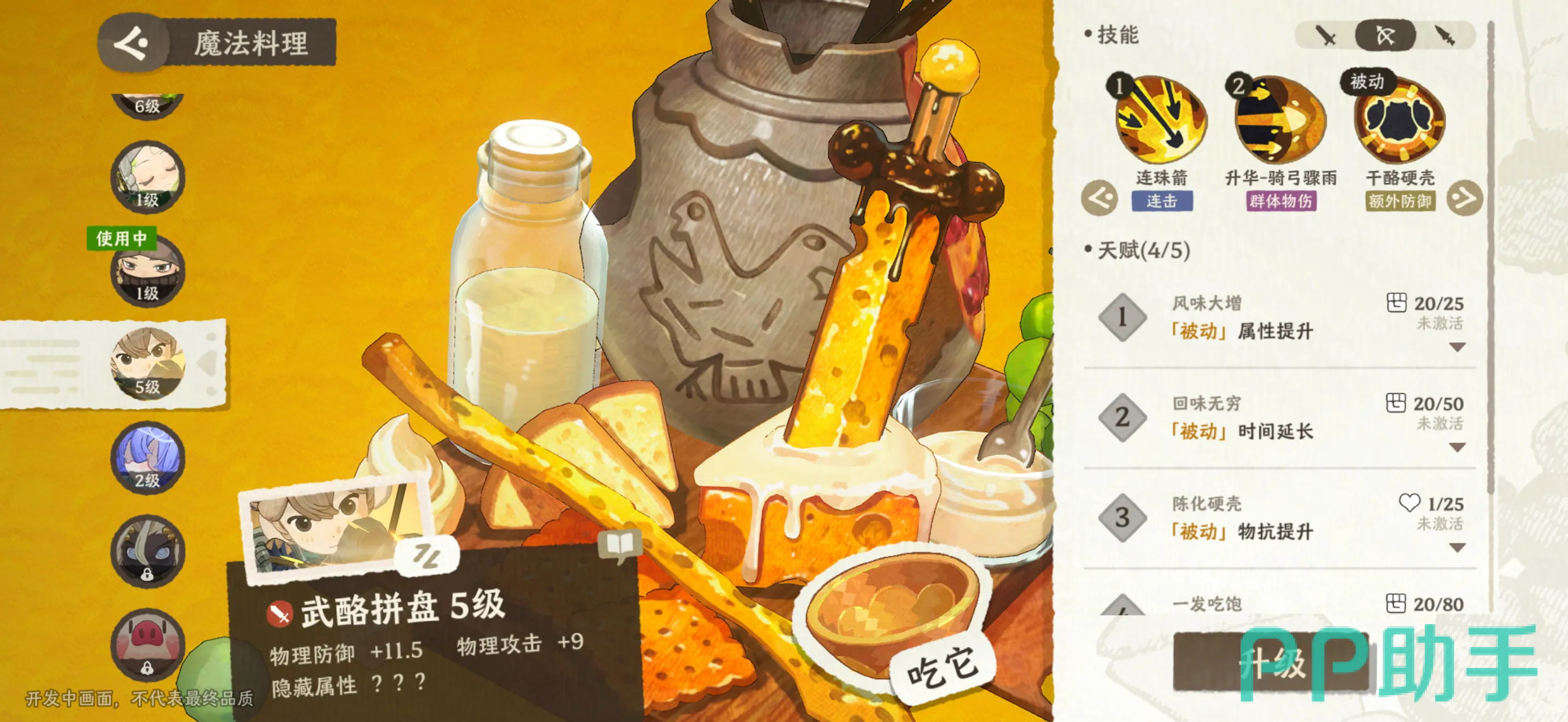 曼德冰茶与松皮大面包料理功能说明图
