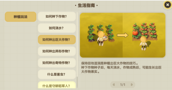 星布谷地金色奇特作物生成条件说明图三