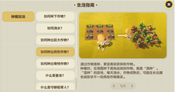 星布谷地农场扩展与系统联动说明图四