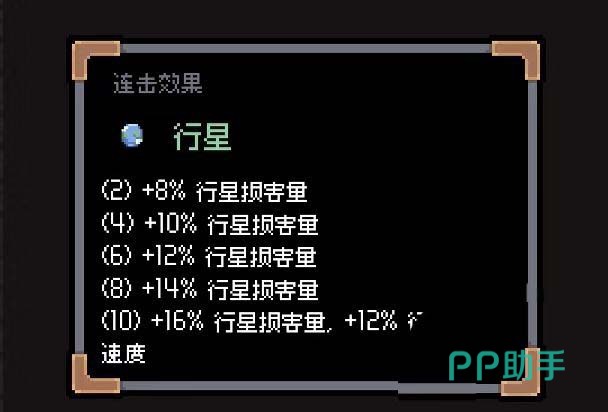 赛菲莉娅行星流派战斗示意图