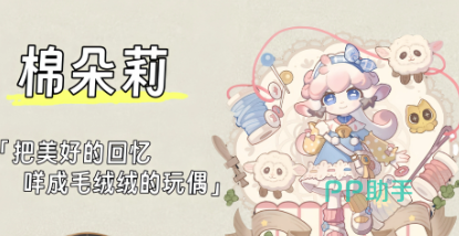 棉朵莉角色形象图:粉色小羊,佩戴铃铛项链,手持布艺小包