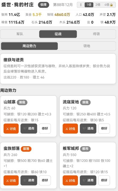 我的村庄战争策略界面截图