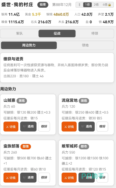 我的村庄战争策略界面截图