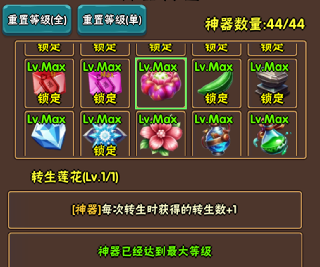 破日开天自动转生功能界面