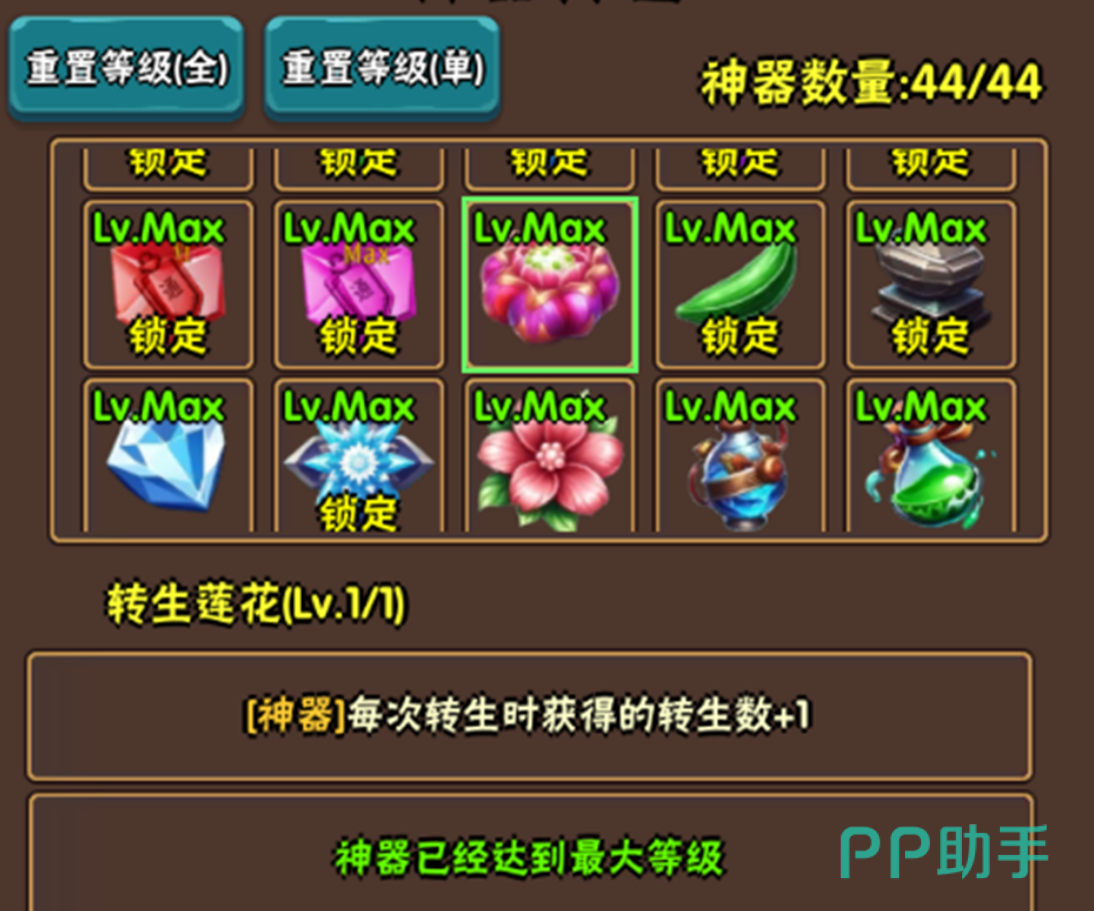 破日开天自动转生功能界面