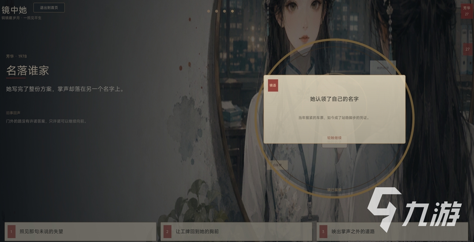 镜中她上线时间是什么时候?最新上线日期分享