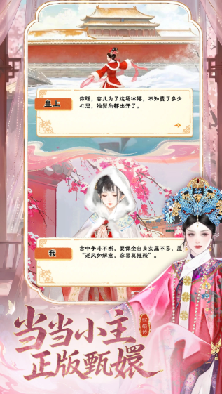 甄嬛传手游上线时间最新消息及预约入口